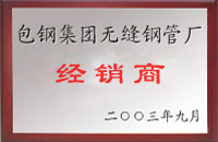 邛崃包钢经销商